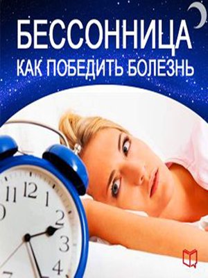 cover image of How to Beat Insomnia